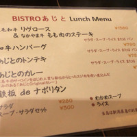 ビストロあじと - 