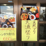 和食家 なかにし - お店の玄関の貼り紙