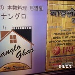 ナングロガル - 