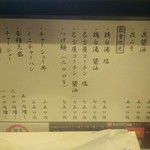 麺屋 菜々兵衛 - 夜メニュー