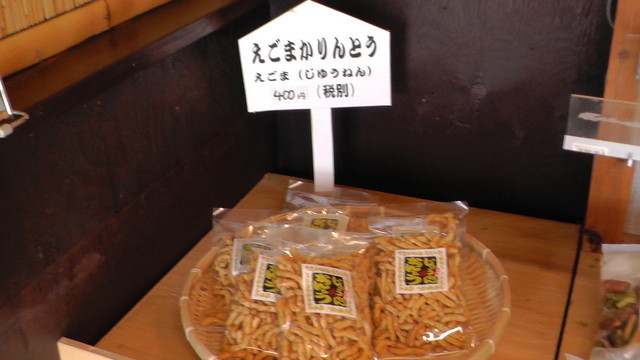 隠れ河原のかりん糖 下郷店 - 湯野上温泉（和菓子）の写真