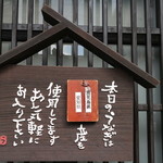 小淵沢 井筒屋 - 