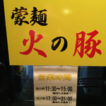 蒙麺 火の豚 - 