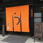 小淵沢 井筒屋 - 
