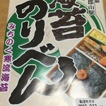 福豆屋 - 海苔のりべん