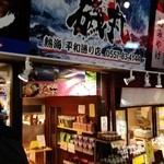 磯丸 - 磯丸 熱海平和通り店の入口。