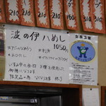 伊八めし　説明