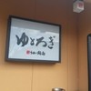 うまい鮨勘　ゆとろぎ 泉店