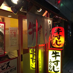 たま屋 - 