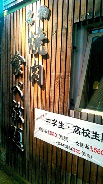 ハイボールうまし 食べ飲み放題焼き肉 By 五月山公園 じゅじゅ庵 石橋店 石橋阪大前 焼肉 食べログ ハイボールうまし 食べ飲み放題焼き肉 By 五月山公園 じゅじゅ庵 石橋店 石橋阪大前 焼肉 食べログ