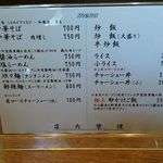 らーめん屋 小川 - お昼のメニュー