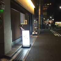 日本料理 櫂 - 
