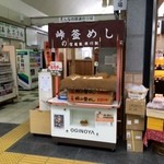 峠の釜めし おぎのや - おぎのや峠の釜めし販売所！