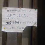 とんかつ おさむ - カキフライ終了のお知らせ