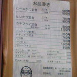とんかつ おさむ - おさむ　お店の外に貼ってあったメニュー　大将の似顔絵が
