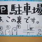 登泉堂 - 駐車場　店の裏に10台程度駐車できます