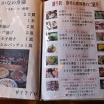 お食事処かなめ - 宴会メニュー