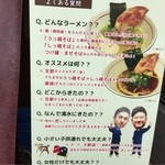 麺や厨 - 説明書き 