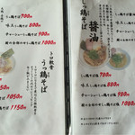 麺や厨 - メニュー 