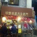 蛸焼依屋文左衛門 - 外観です