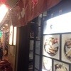鳥竹 総本店