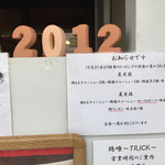 らーめん 鶏喰 - トッピング変更のお知らせ