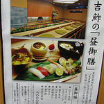 末吉鮓 - お店の前の案内板