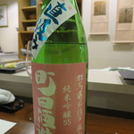 鮨 まつもと - 町田酒造　雄町(2016年3月)