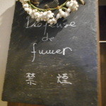 シェ・ジャニー - 勿論　前面禁煙