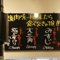 焼肉グレート 宇都宮駅前店 - なら、食べねば・・