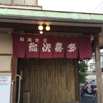 Yajikita - 