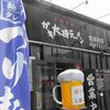 ガキ大将ラーメン 湯河原店