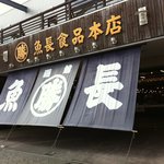 はこだて海鮮市場  - 