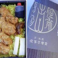 侘家古暦堂 祇園花見小路本店 - ふわふわ卵の鶏カツ弁当　１０００円