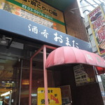 酒・肴 おまた - 