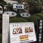 博多料亭 稚加榮 - 