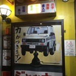 ジャッキー ステーキハウス - 