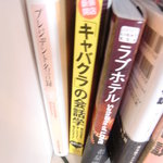 Goingukafepurasu - 本棚にこんな本が・・・