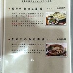 柚子の木 - 季節のおすすめメニュー