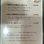 柚子の木 - ご飯物のセットメニュー