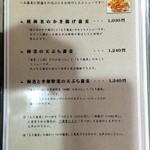 柚子の木 - 天ぷらセットメニュー