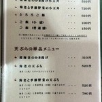 柚子の木 - ご飯物、天ぷら