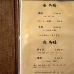 御料理 かわばた - お品書き (28.3)