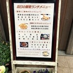 ランチメニューの看板