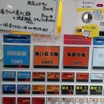 超純水採麺 天国屋 - 食券機