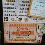 超純水採麺 天国屋 - 店頭看板