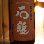 四季 粋花亭 - 石鎚（燗専用酒）