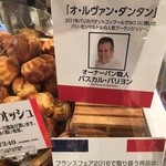 Au Levain d'Antan - 阪急催事にて～