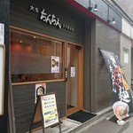 大名ちんちん - 新しいお店なので外観もきれい