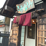 蕎麦屋 きみなみ - 